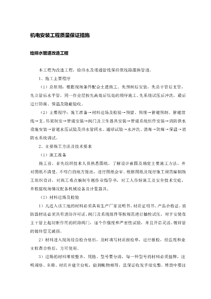 水电安装施工措施 