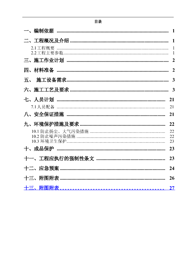 高速路服务站施工电气方案