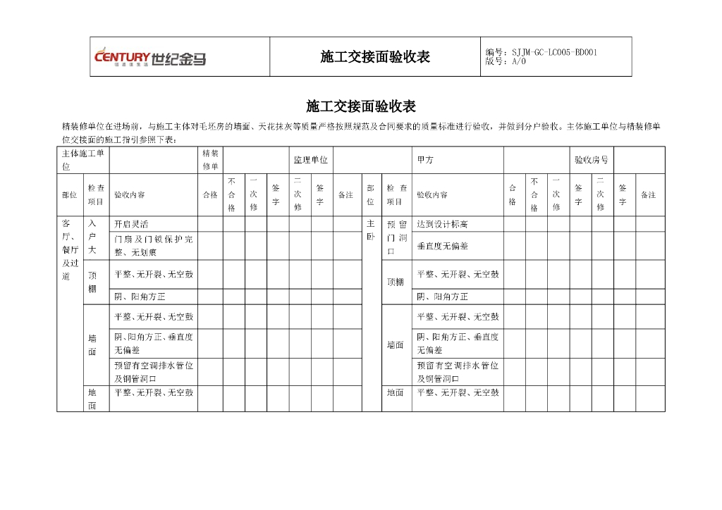 工程交付验收表