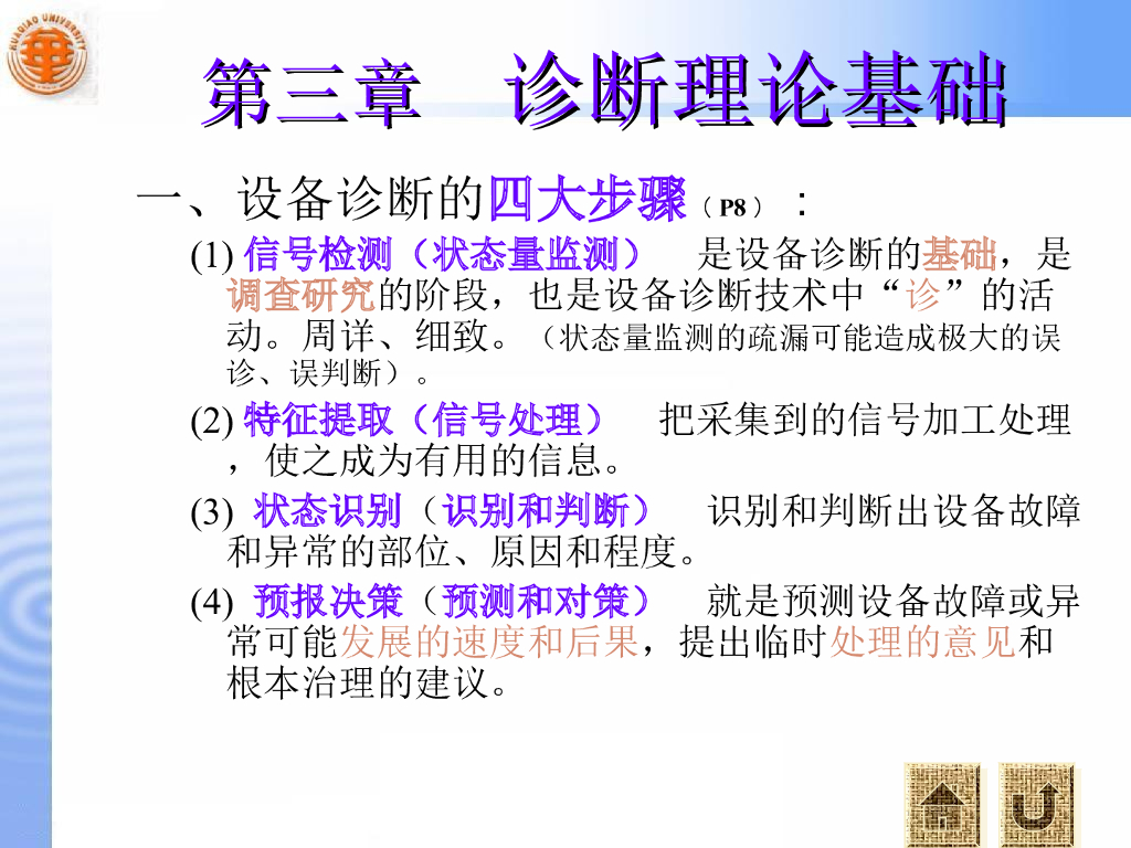 电力设备故障诊断电力设备