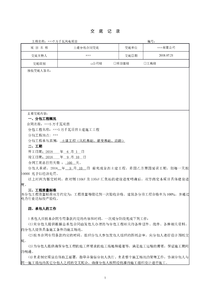 风电项目分包合同交底记录