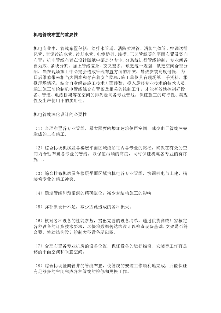 机电管线综合排布原则