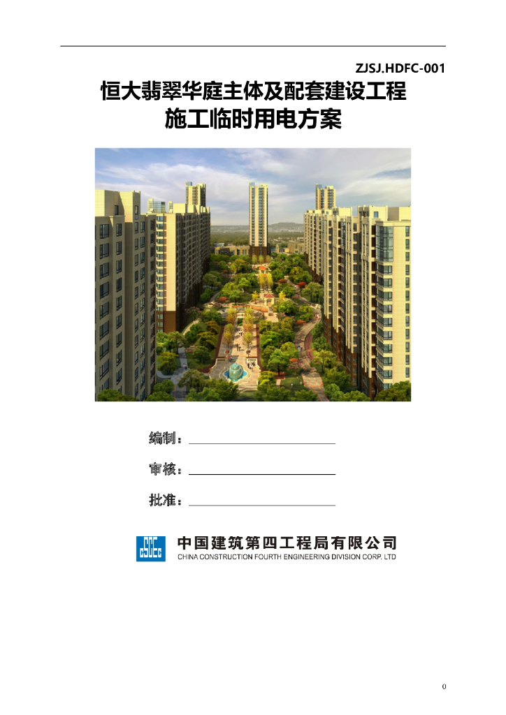 施工临时用电方案