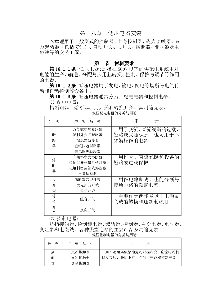 低压电器安装工艺标准