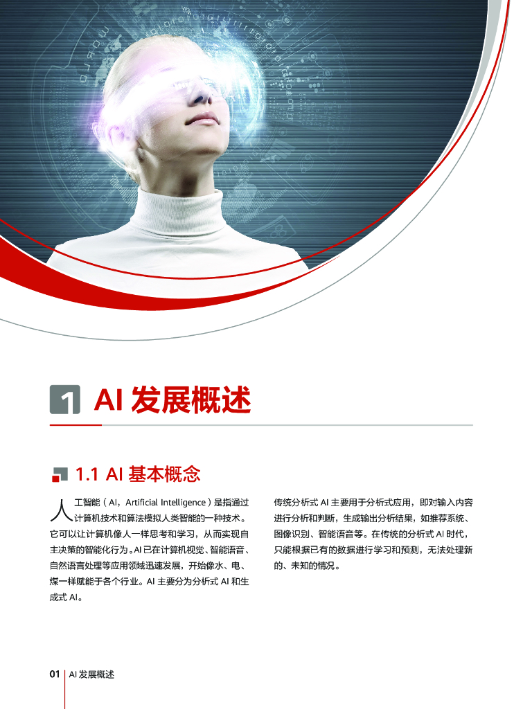 中国人工智能产业发展联盟：2023运营商AI先进存力白皮书_第8页