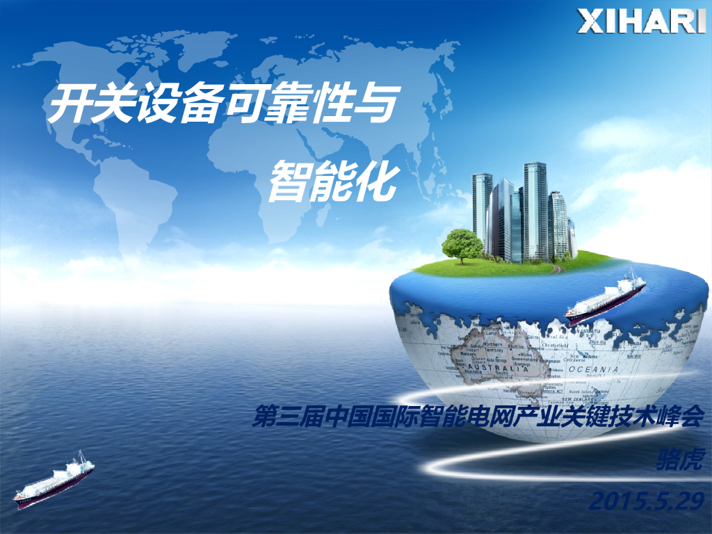 开关可靠性与智能化