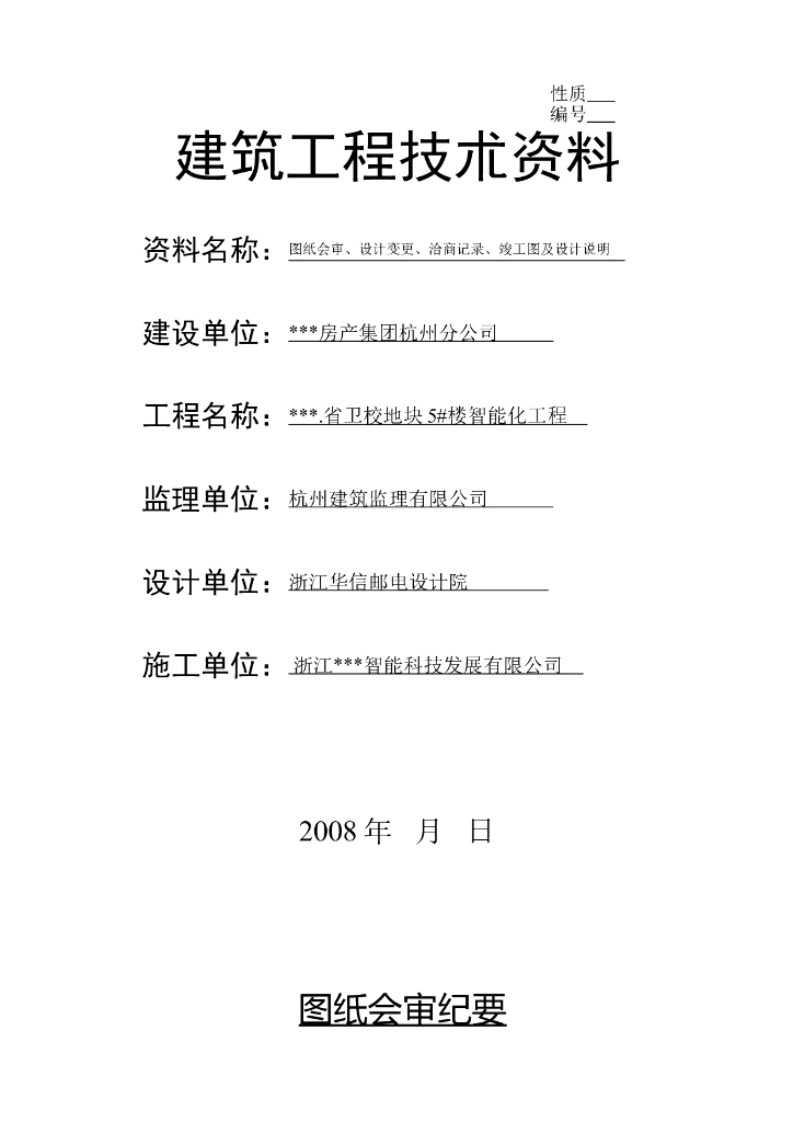 弱电智能化竣工验收资料样本 