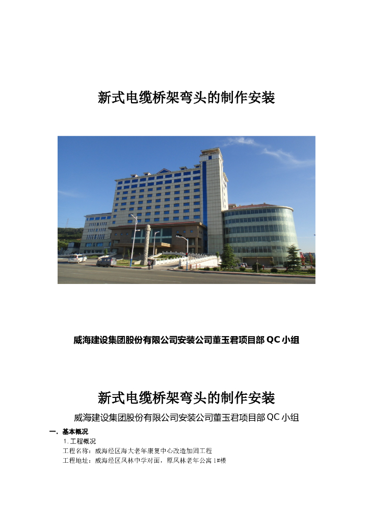 新式电缆桥架弯头的制作安装