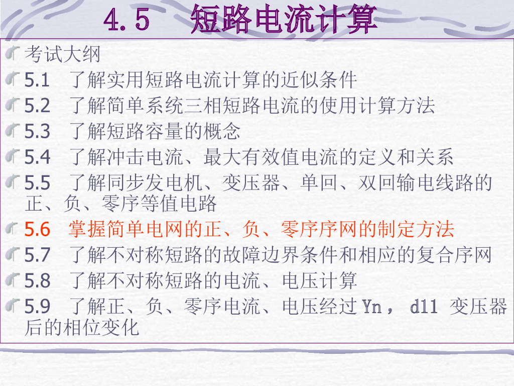 短路电流计算