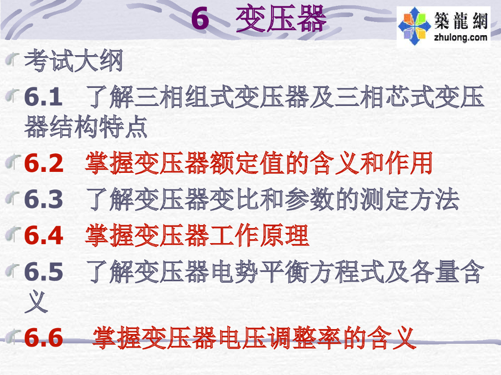 变压器基础知识