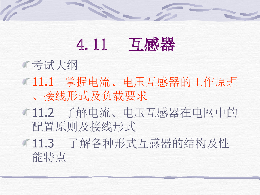互感器基础知识