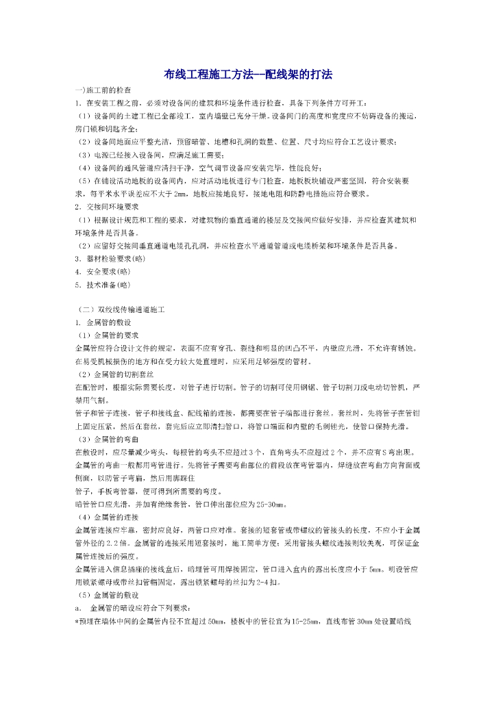 布线工程施工方法配线架的打法