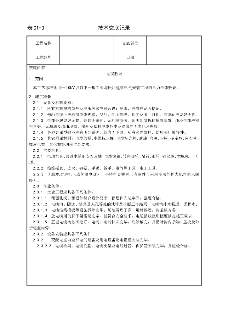 电缆敷设工艺