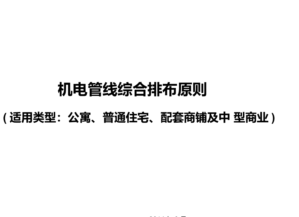 机电管线排布原则