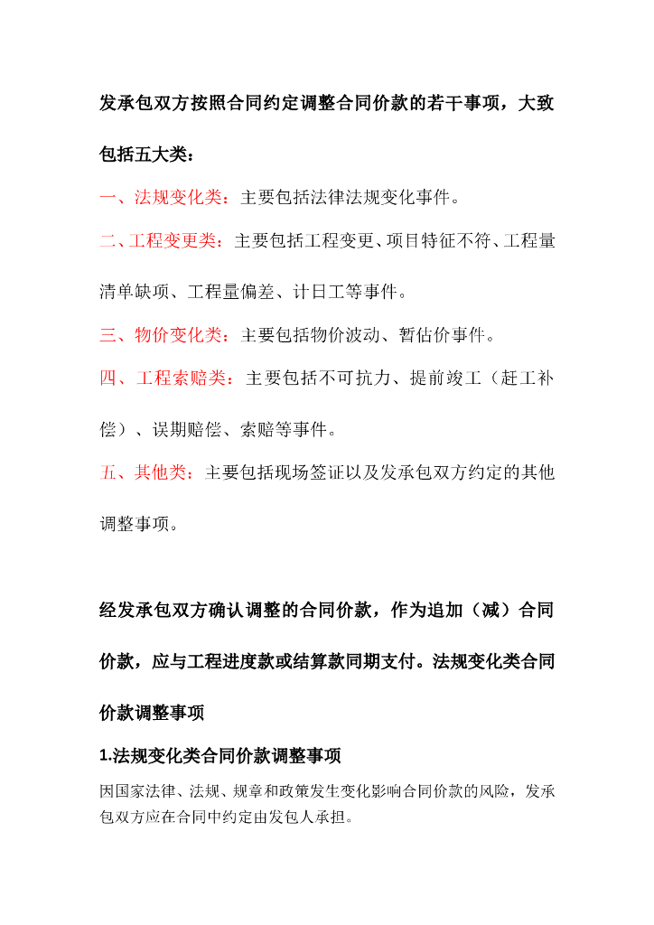 工程合同价款调整处理途径