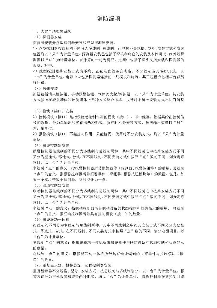 消防漏项注意事项