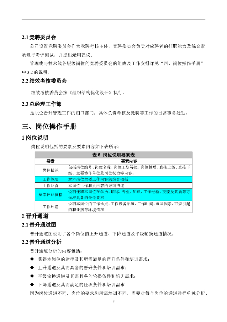 某公司职位晋升通道再设计：职业通道规划_第9页