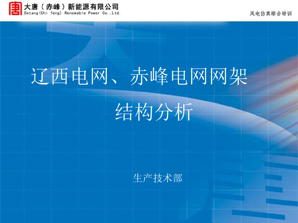 电力系统，电力网基础知识