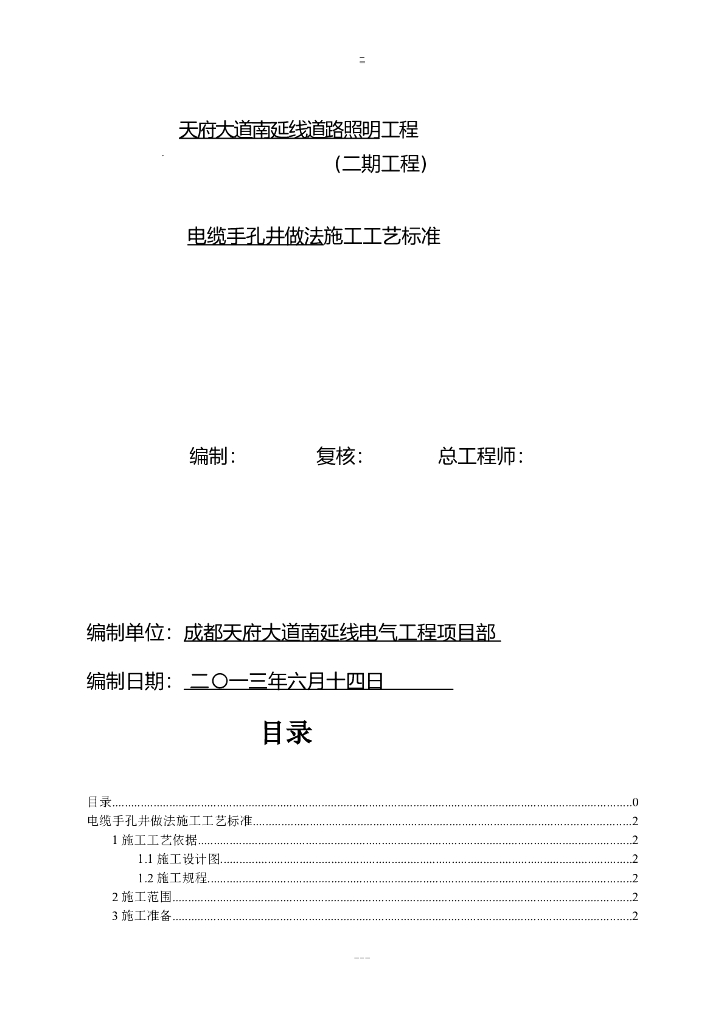 电缆手孔井做法施工工艺