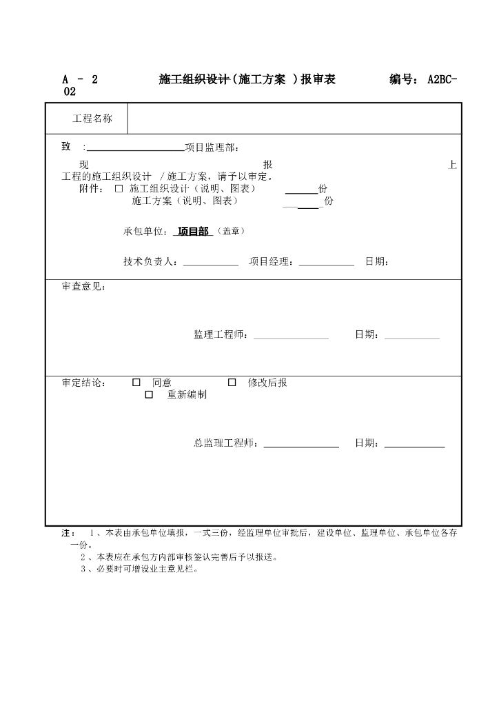 项目部工程安全文明施工活动月方案