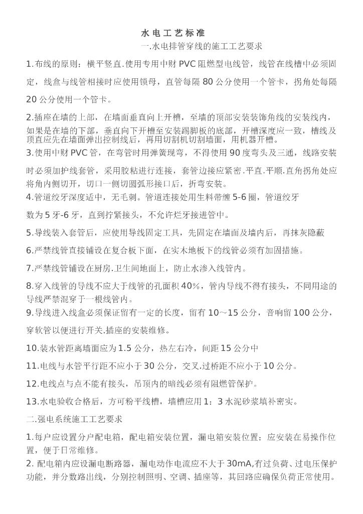 水电排管穿线安装施工工艺