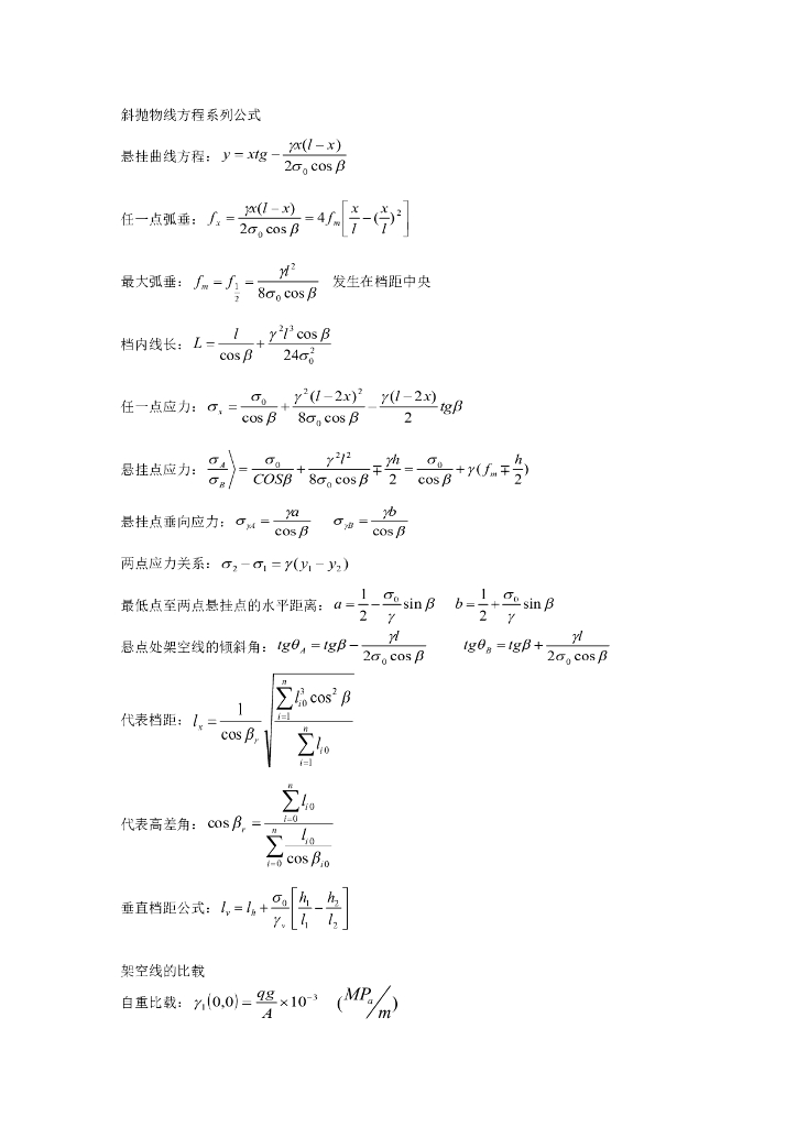 架空输电线路设计