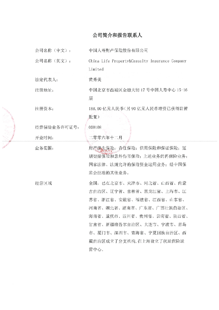 中国人寿财产保险股份有限公司2023年1季度偿付能力报告