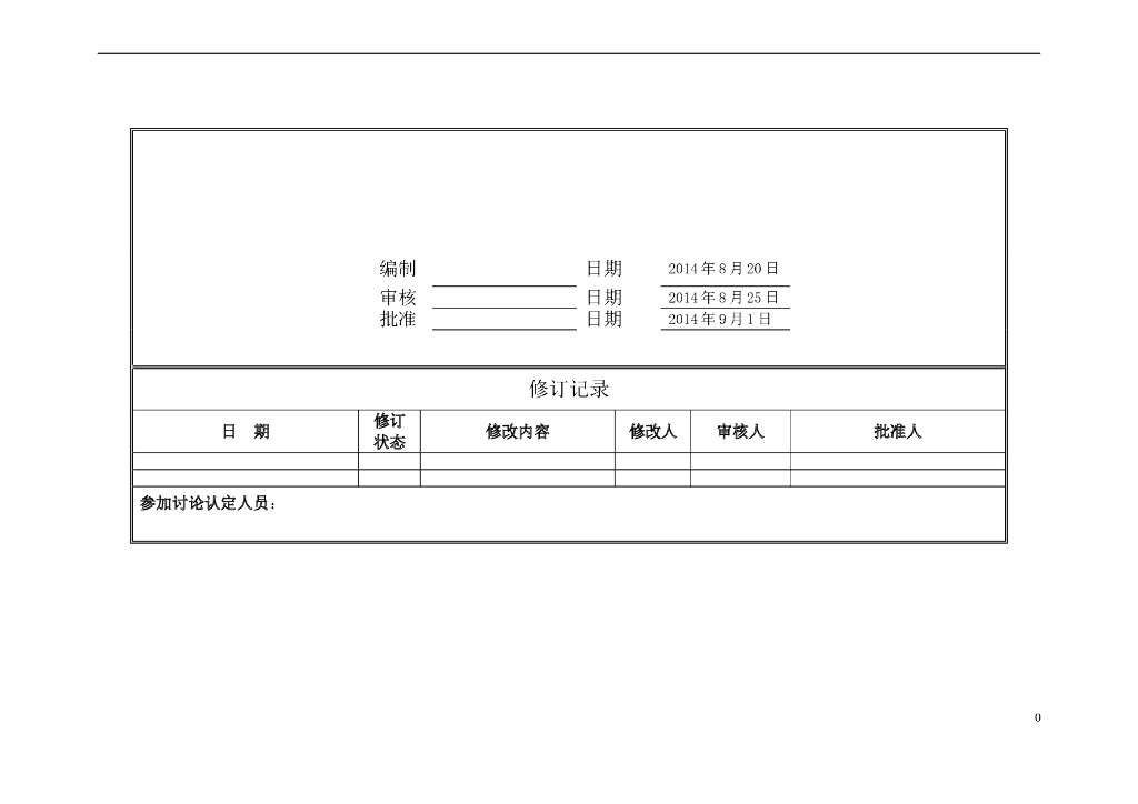 某科集团机电施工标准