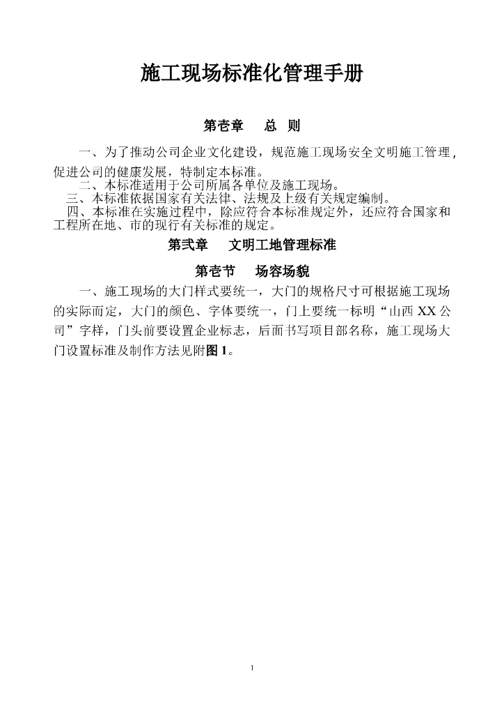 工地管理标准化PPT