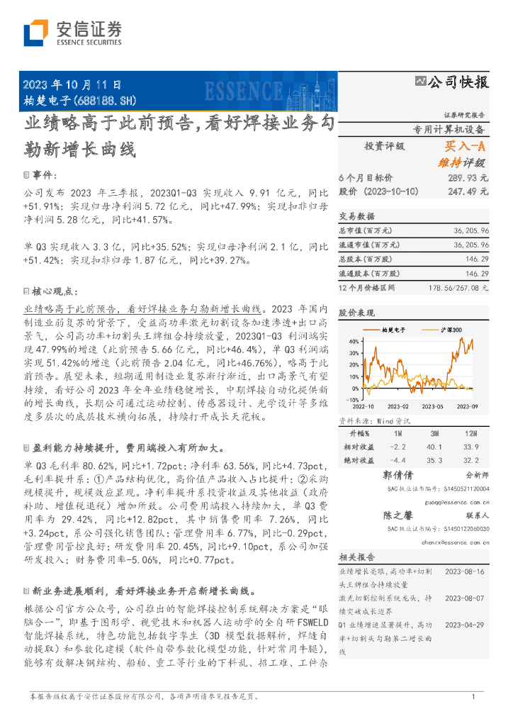 安信证券：柏楚电子（688188）-业绩略高于此前预告，看好焊接业务勾勒新增长曲线