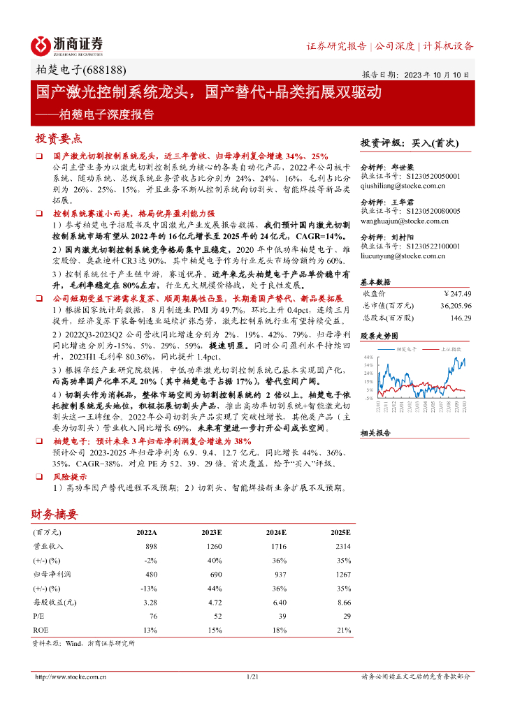 浙商证券：柏楚电子深度报告：国产激光控制系统龙头，国产替代+品类拓展双驱动