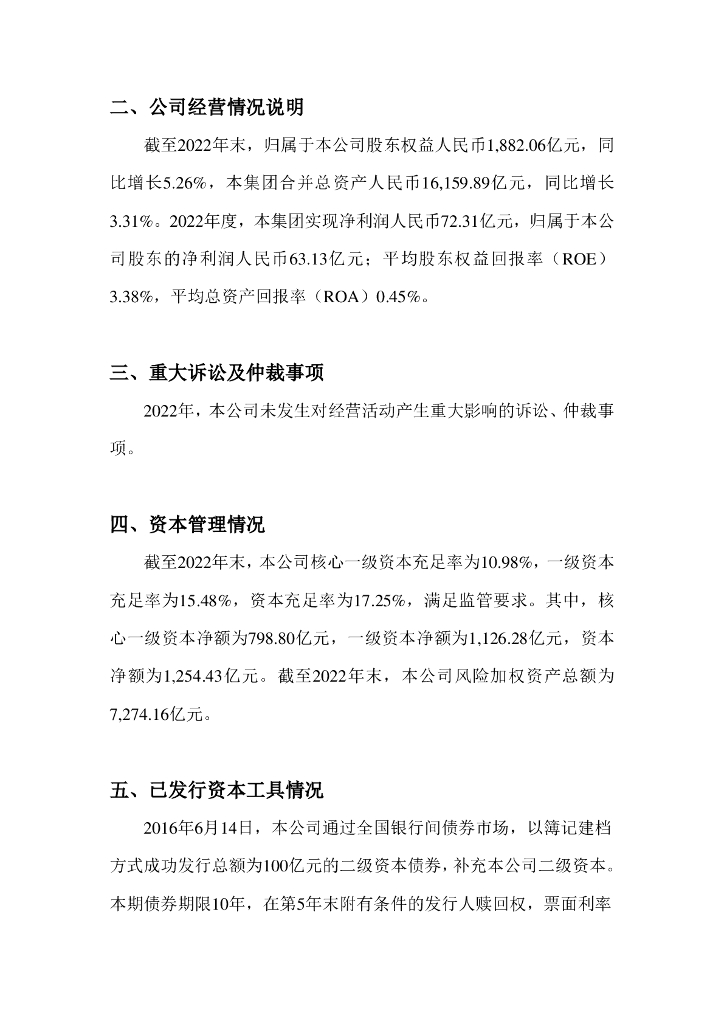 中国信达资产管理股份有限公司2022年年度报告