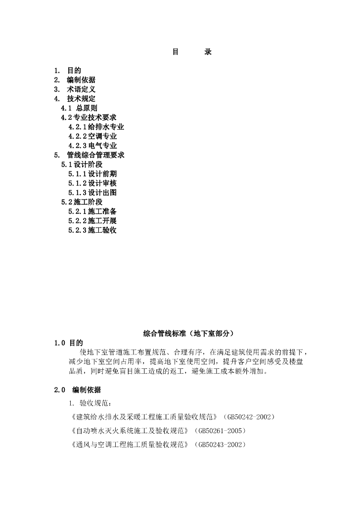 地下室管道施工布置标准
