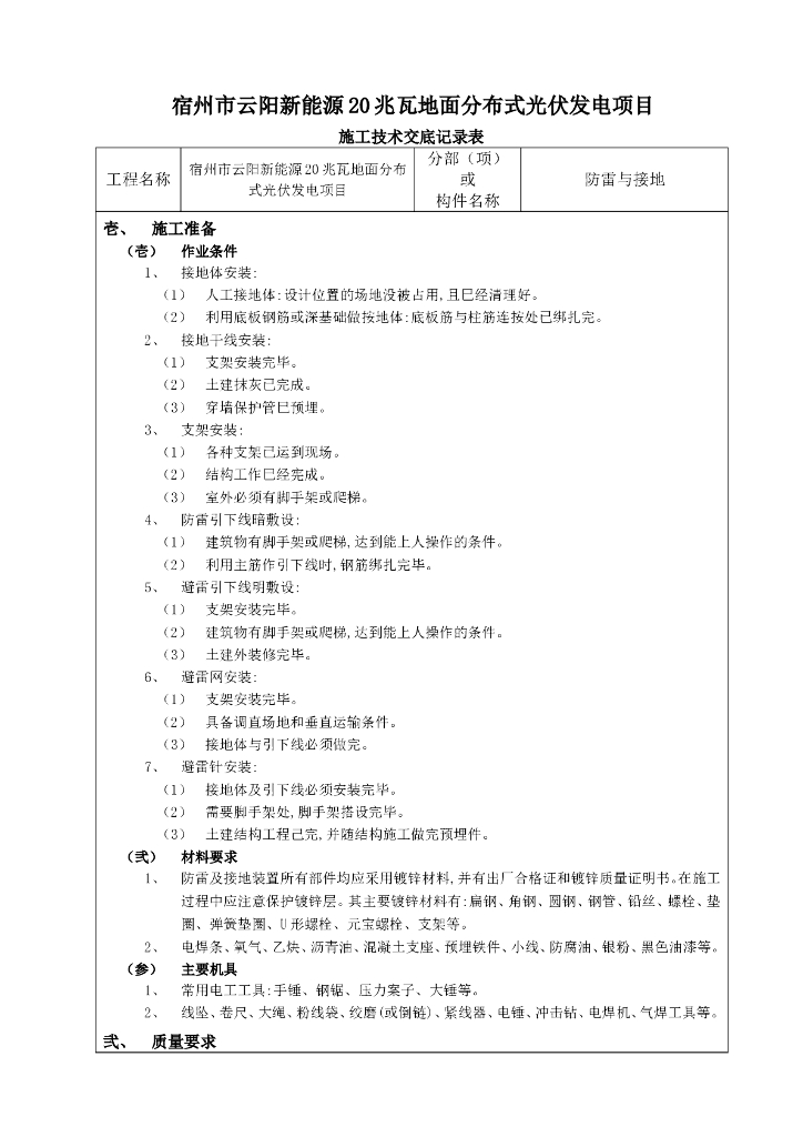 防雷与接地技术交底