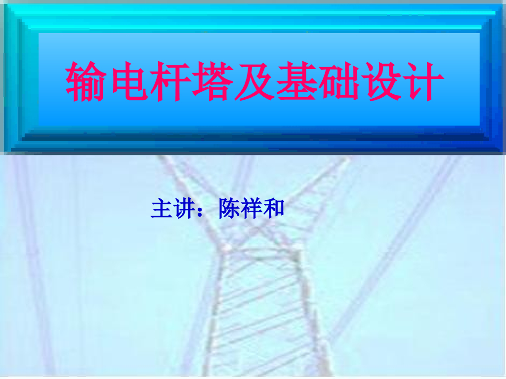 输电钢管杆计算
