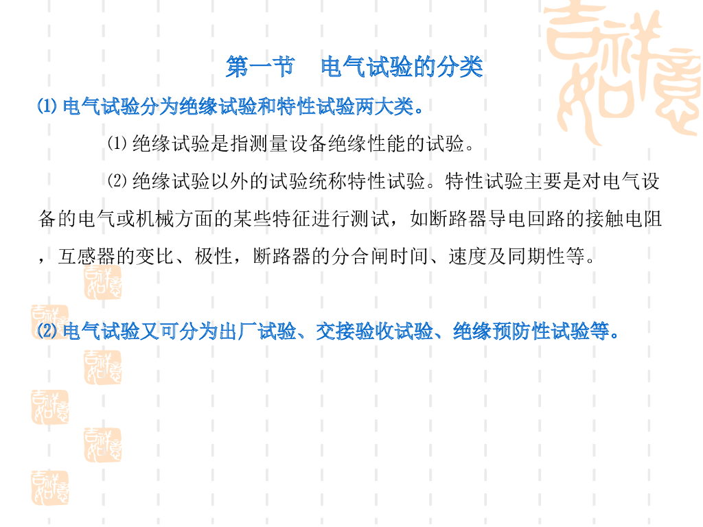 电气高压试