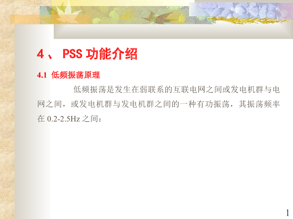 PSS功能介绍