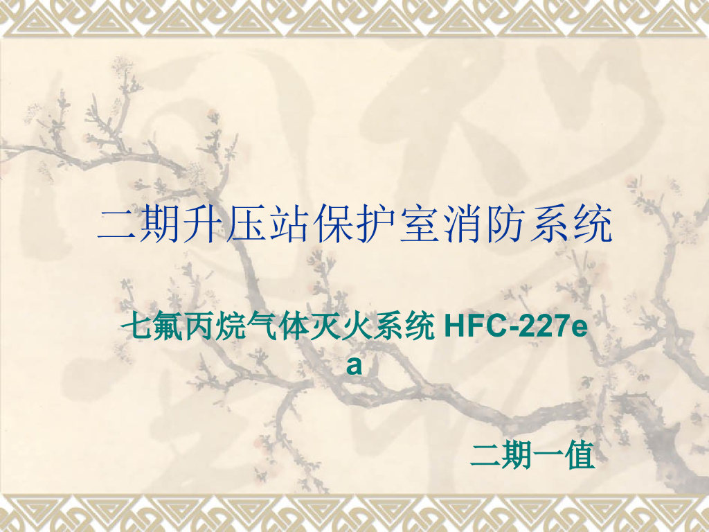 二期阀门样式及就地操作