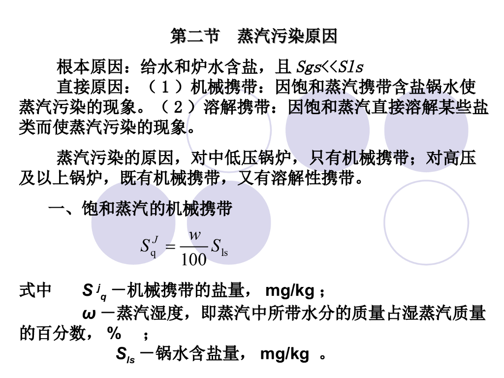 蒸汽污染原因