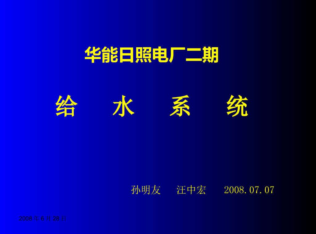 电厂给水系统培训资料