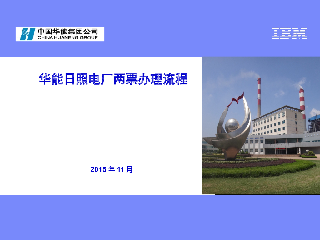 两票办理流程及注意事项