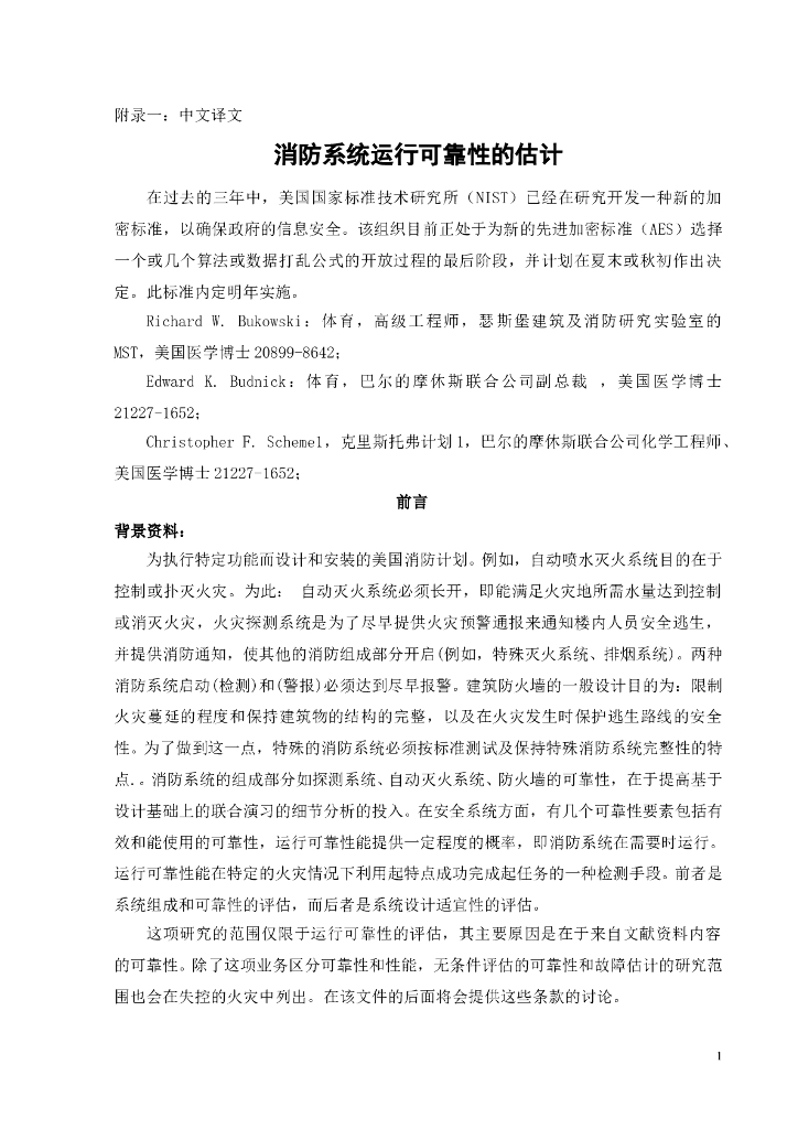 建筑电气毕业设计外文翻译及译文