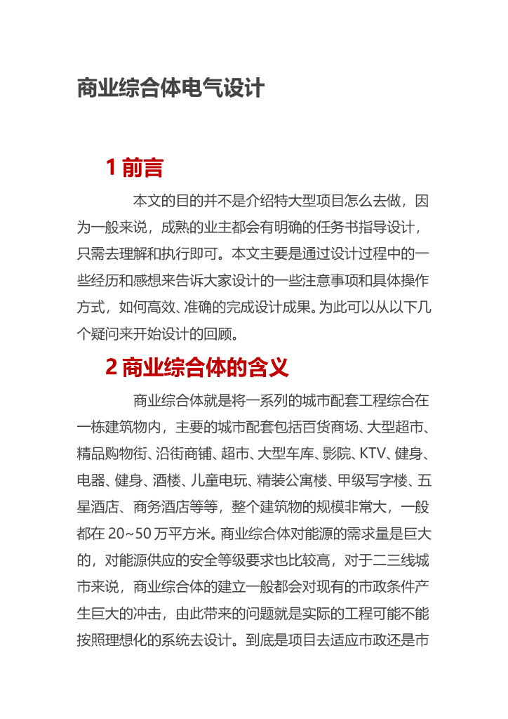 商业综合体电气设计
