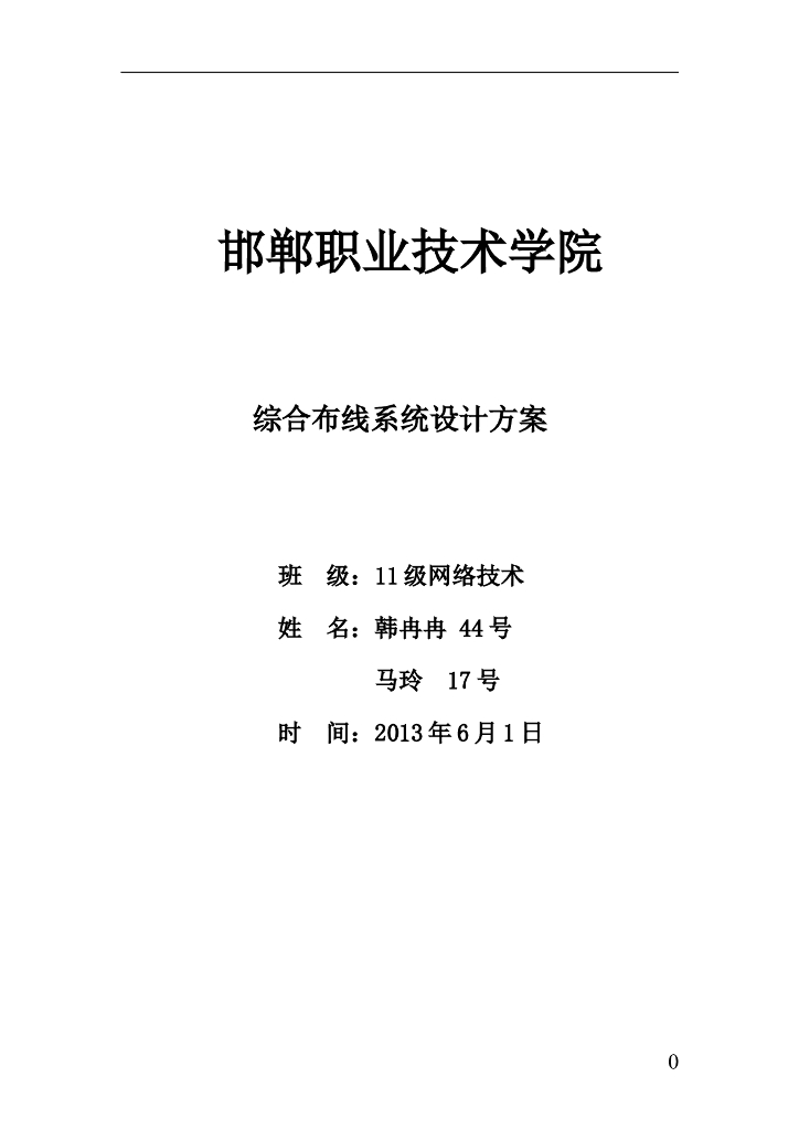 综合布线系统设计方案毕业设计