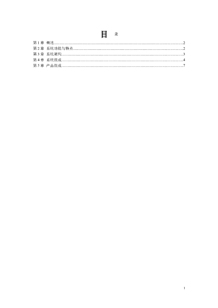 综合布线系统简介