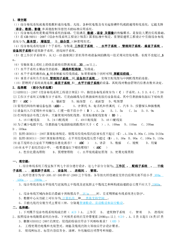 综合布线试题集锦