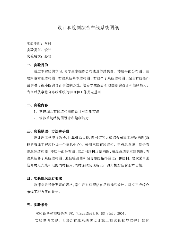 设计和绘制综合布线系统图纸