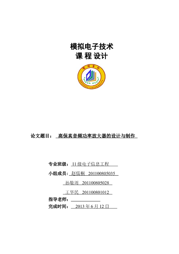 模电课设-高保真音频功率放大器的设计制作