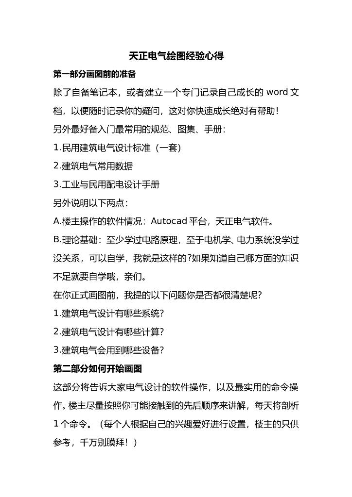 CAD小白必看：天正电气实践经验总结
