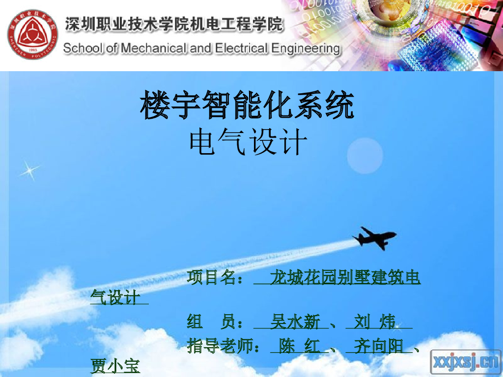机电学院-楼宇智能化系统电气设计汇报PPT